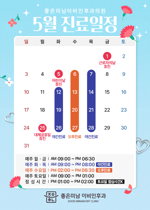 진료일정