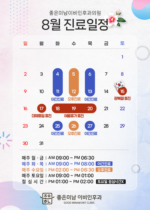진료일정
