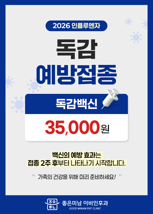 독감예방접종