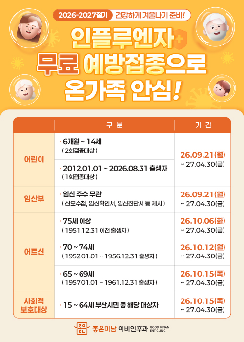 예방접종