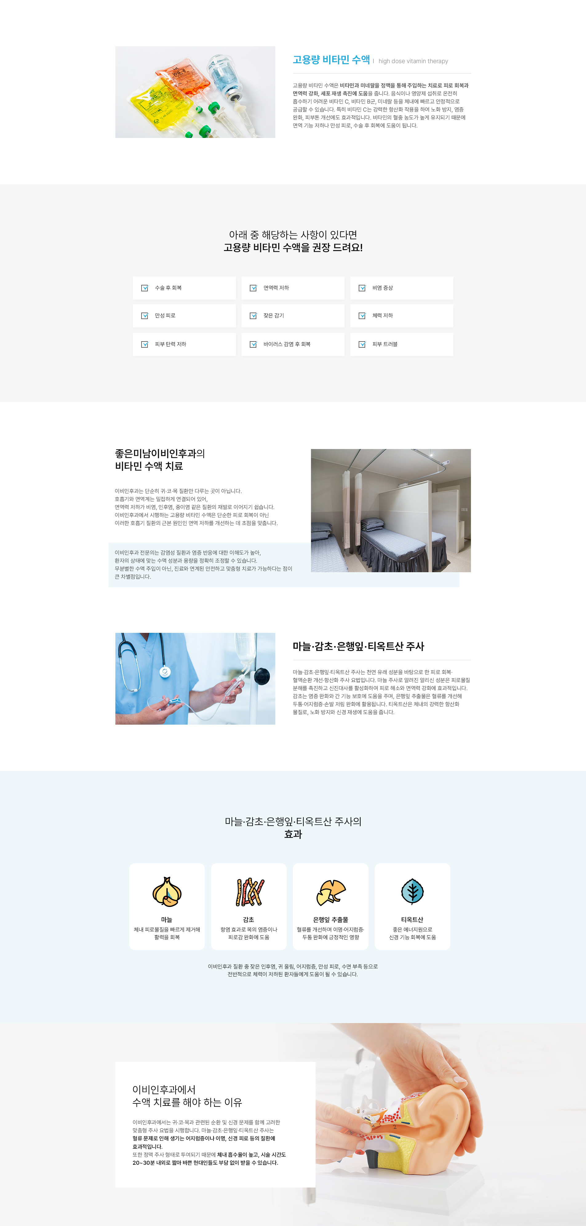 고용량 비타민 수액