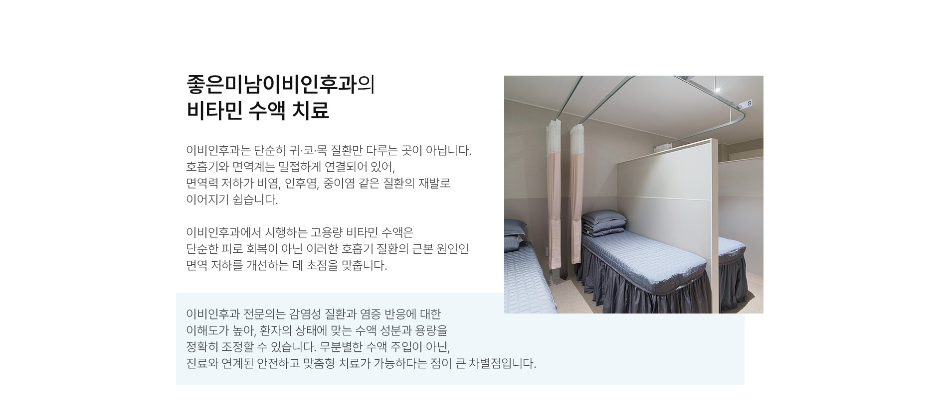 좋은미남 비타민 수액 치료