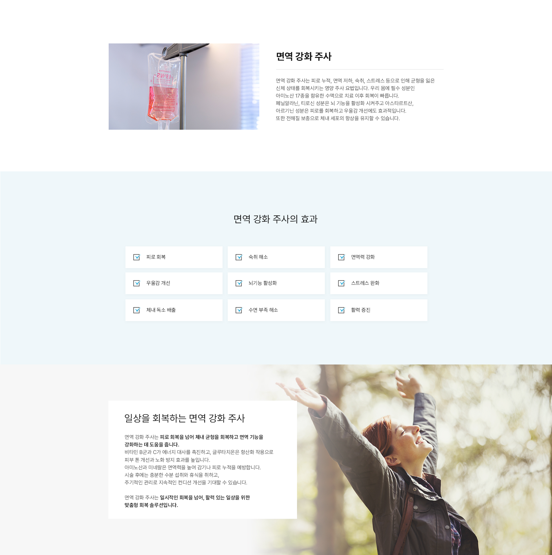 면역 강화 주사