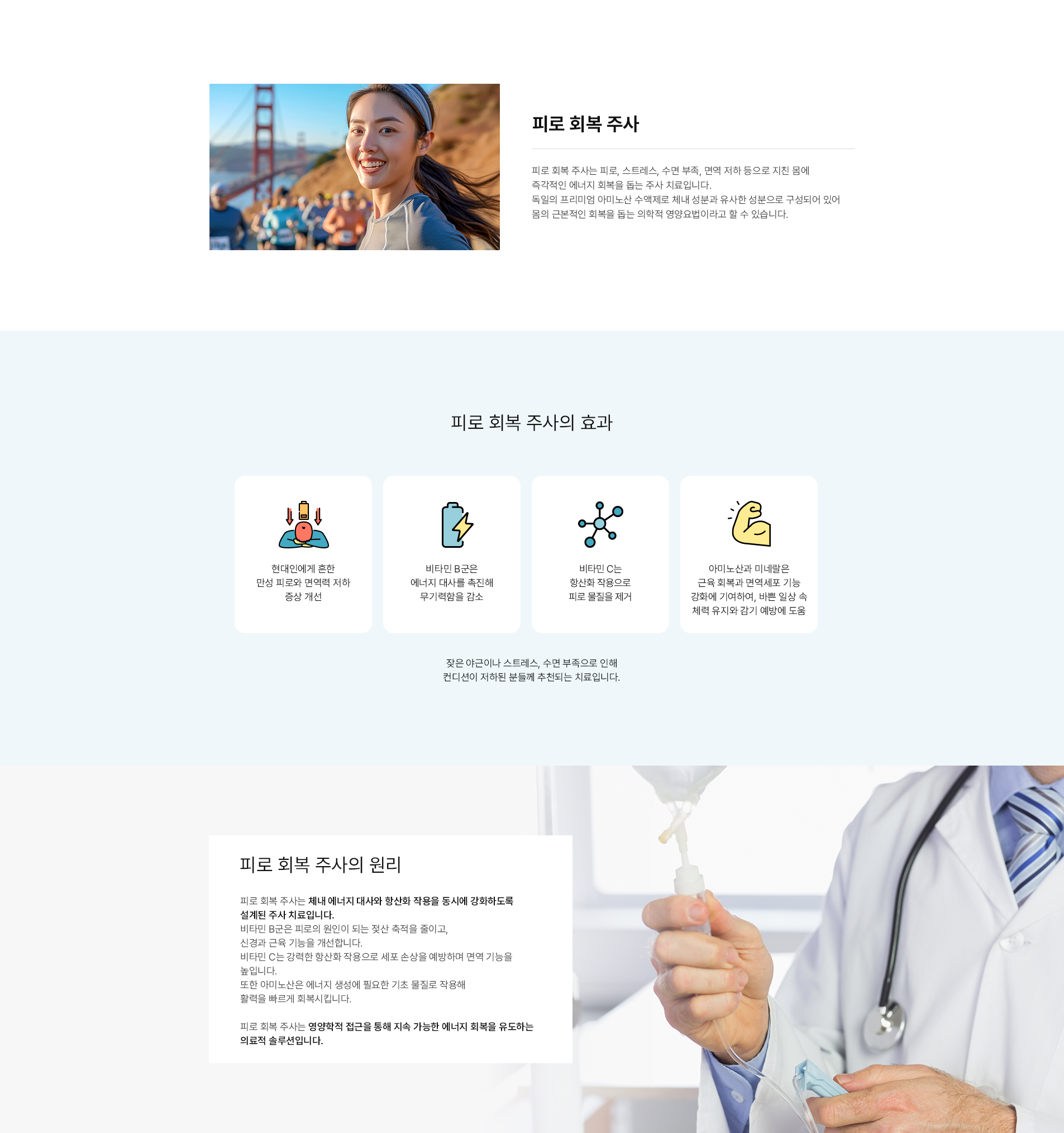 피로 회복 주사