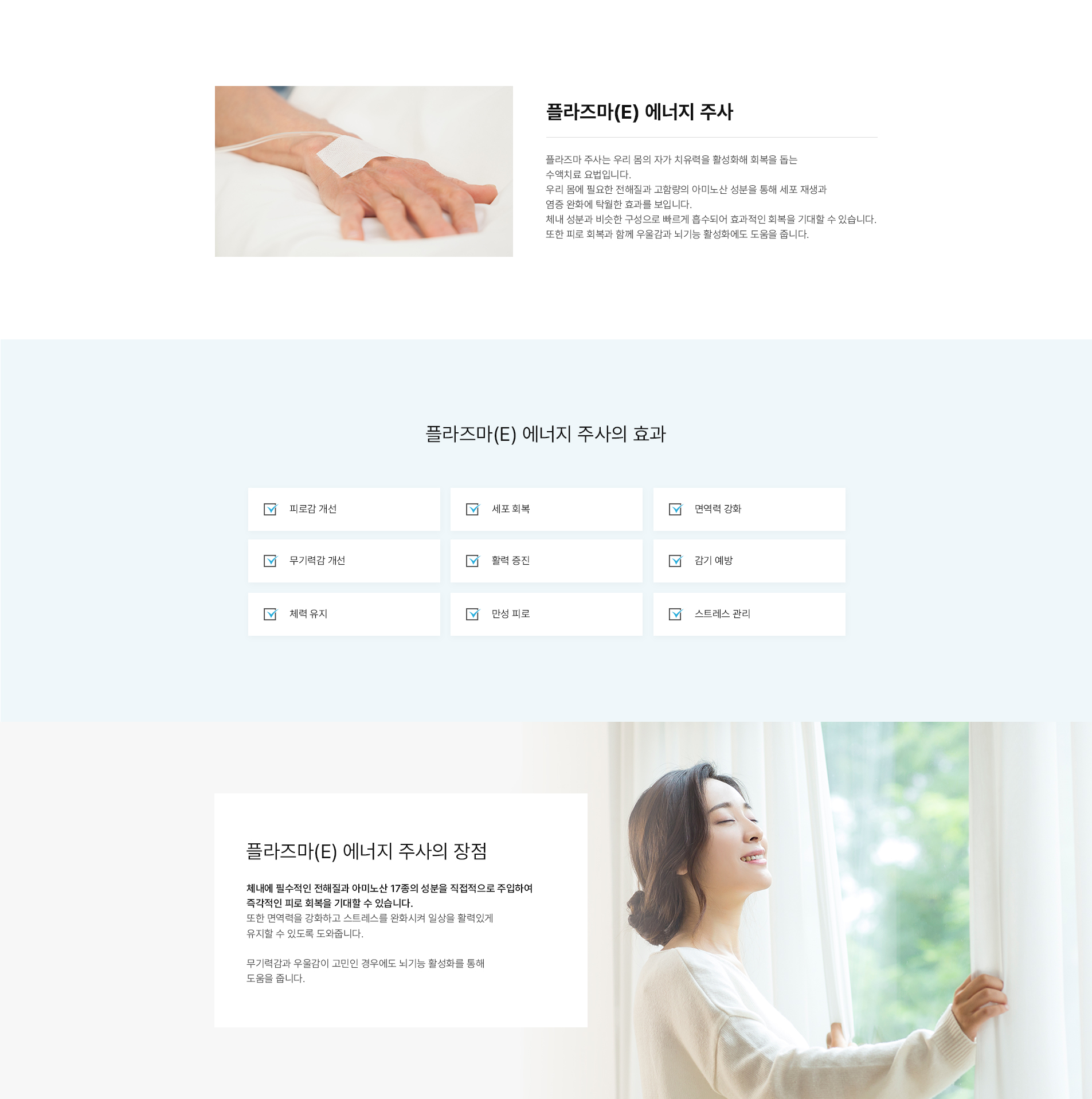 플라즈마 에너지 주사