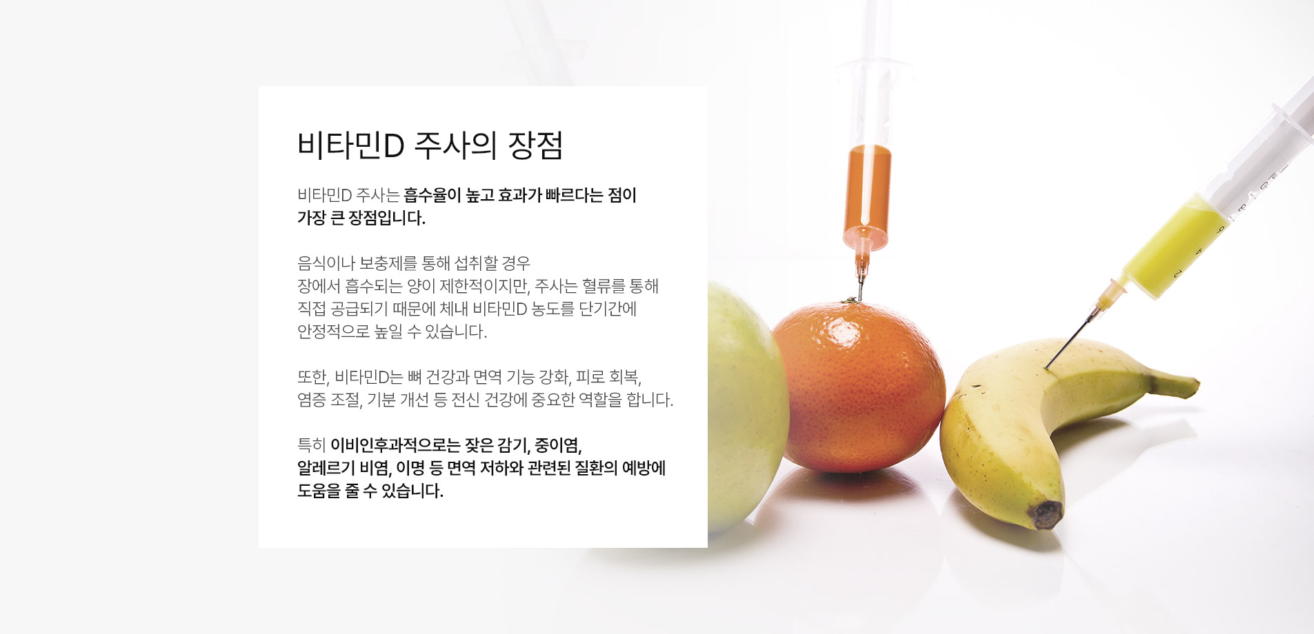 비타민D주사 장점