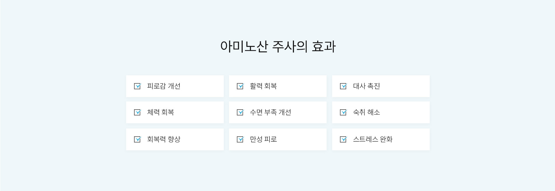 아미노산주사 효과