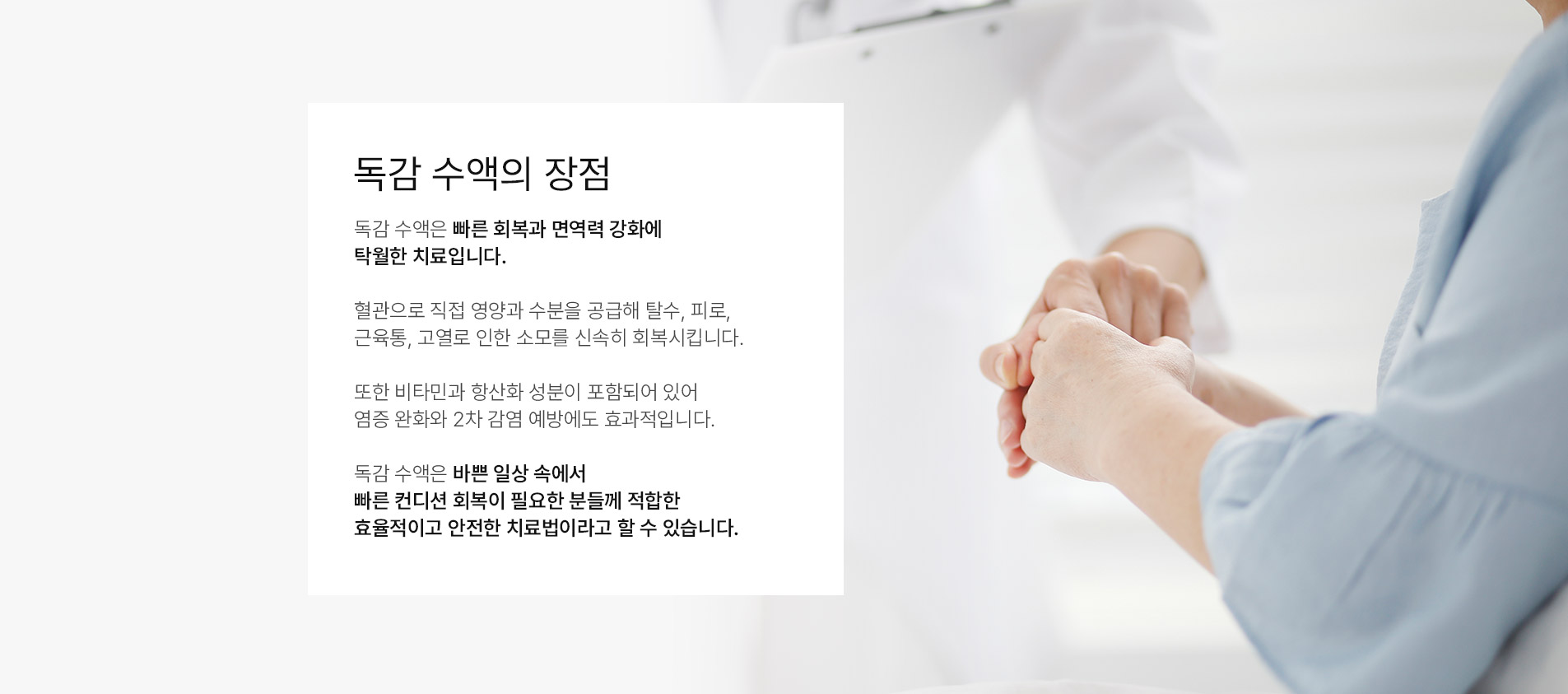 독감수액 장점