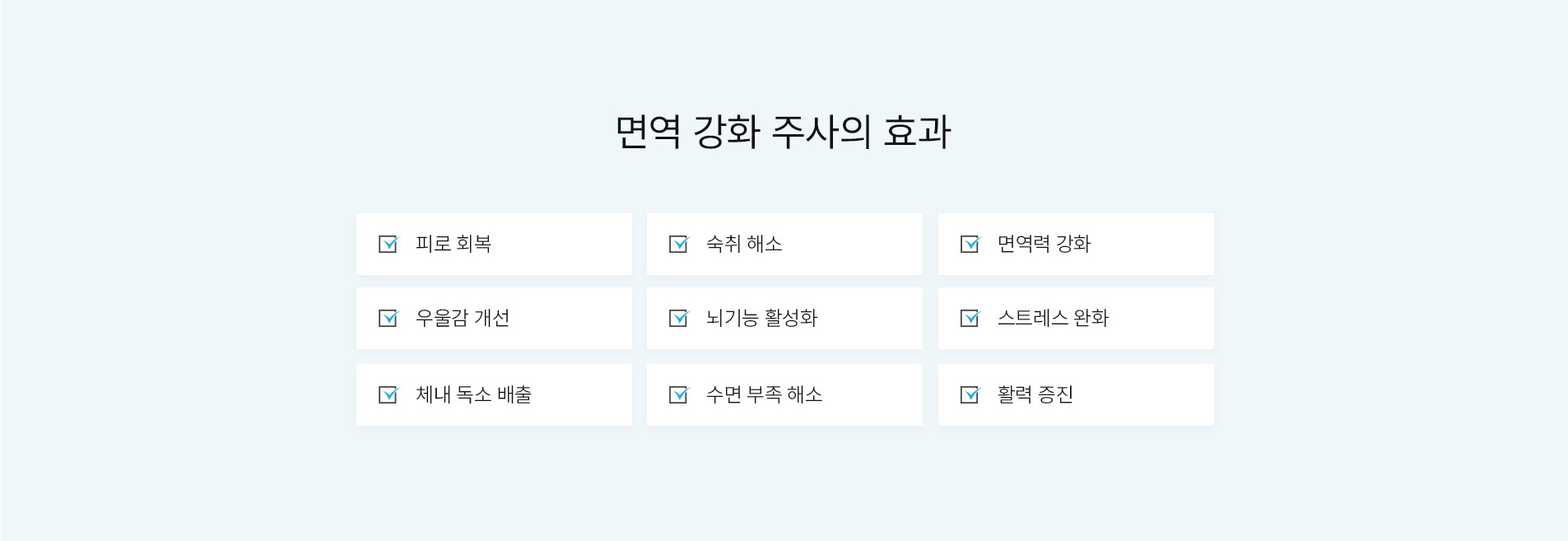 면역강화주사 효과
