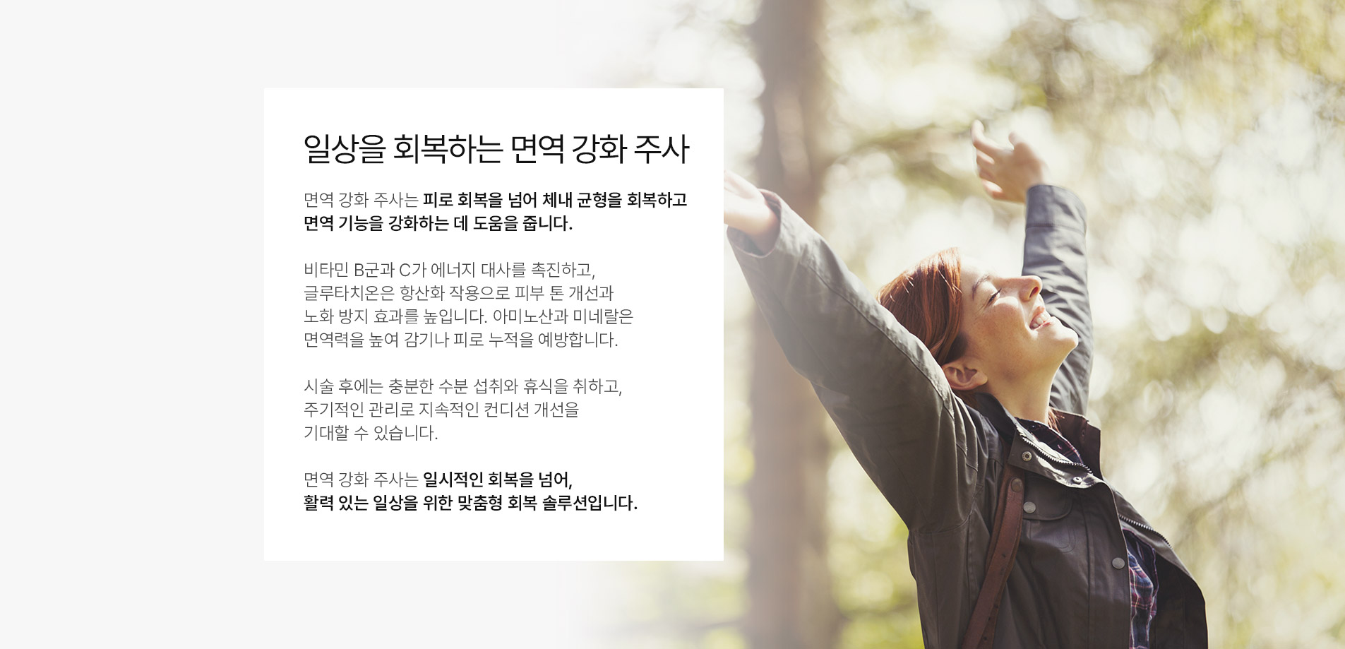 면역강화주사 특징