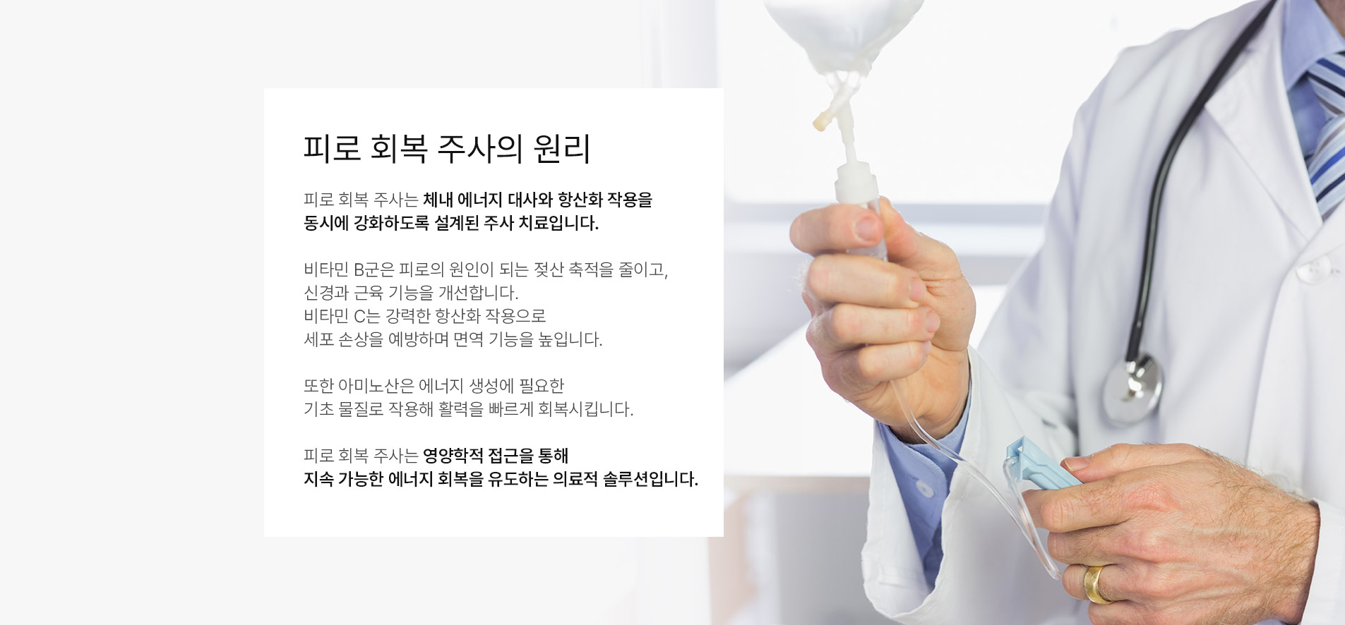 피로회복주사 원리