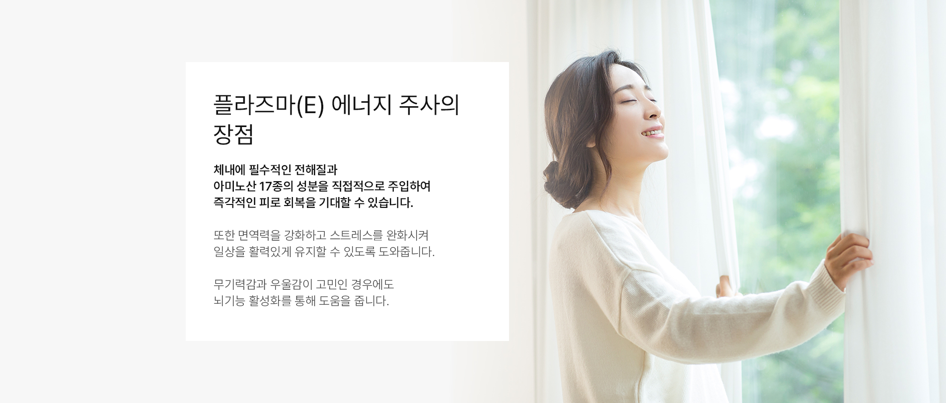 플라즈마 에너지 주사 장점