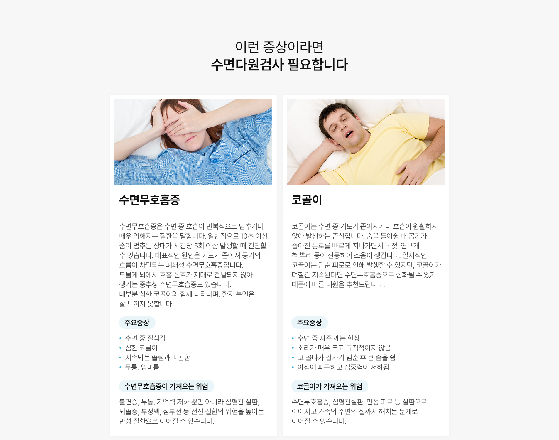 수면다원검사 필요한 증상1