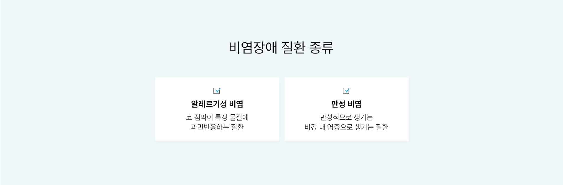 비염장애 질환 종류