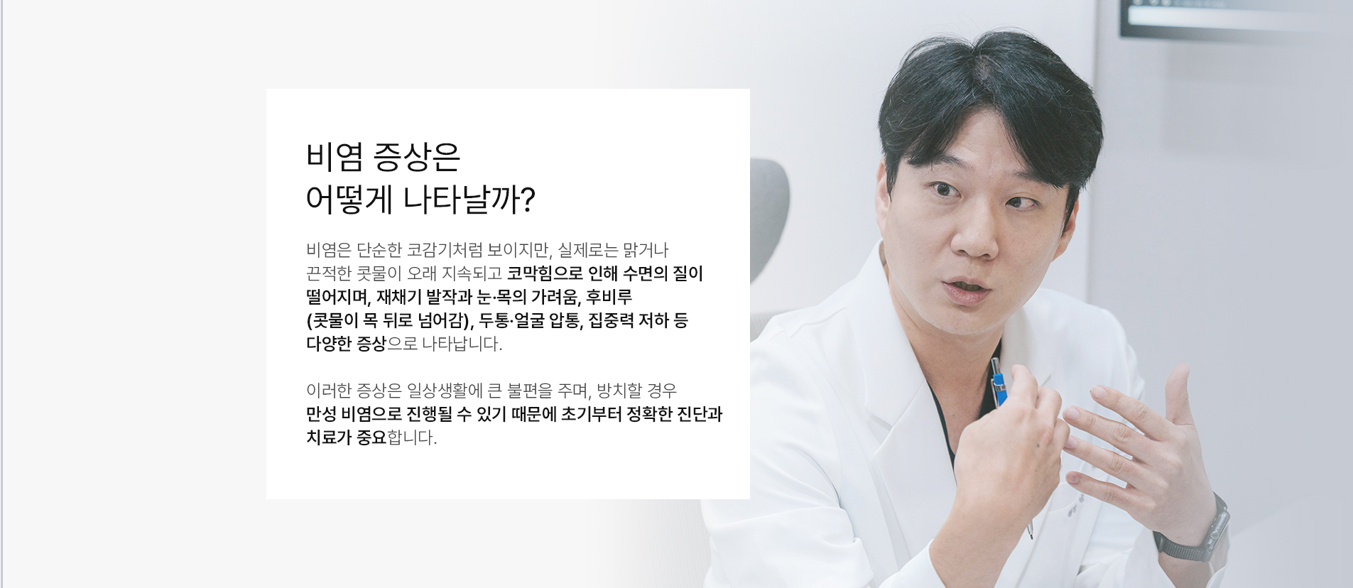비염증상
