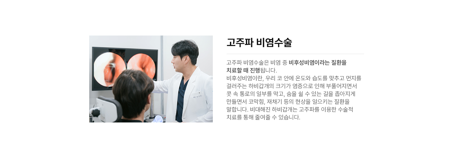 고주파 비염수술