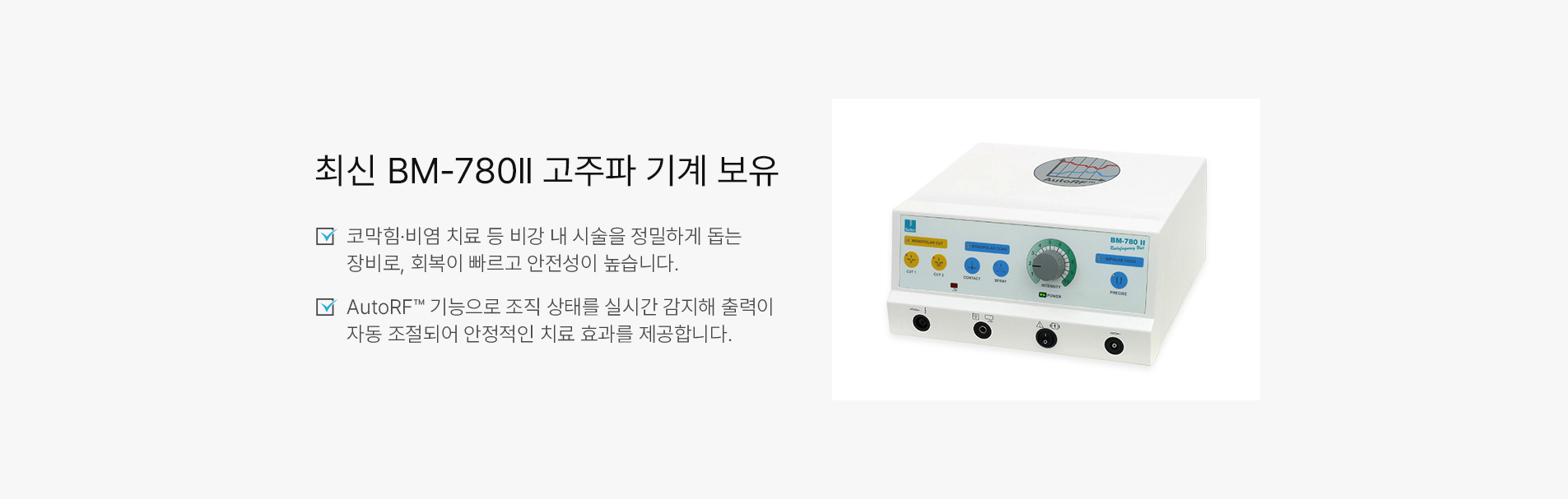 고주파 기계 보유