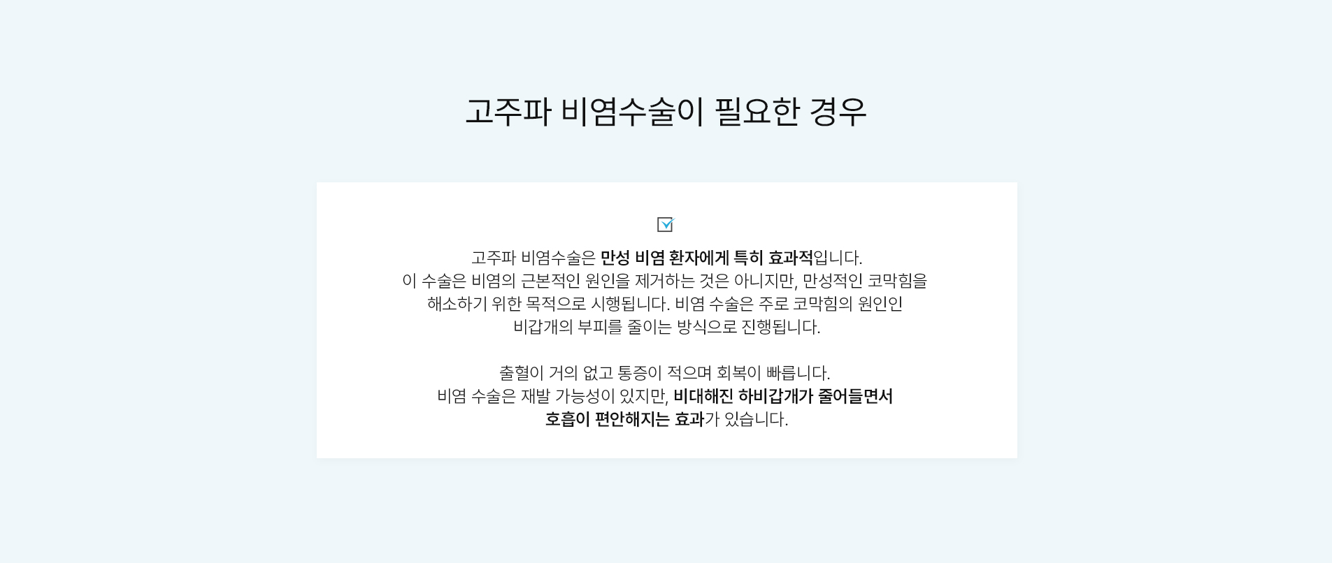 고주파 비염수술 피요한 경우