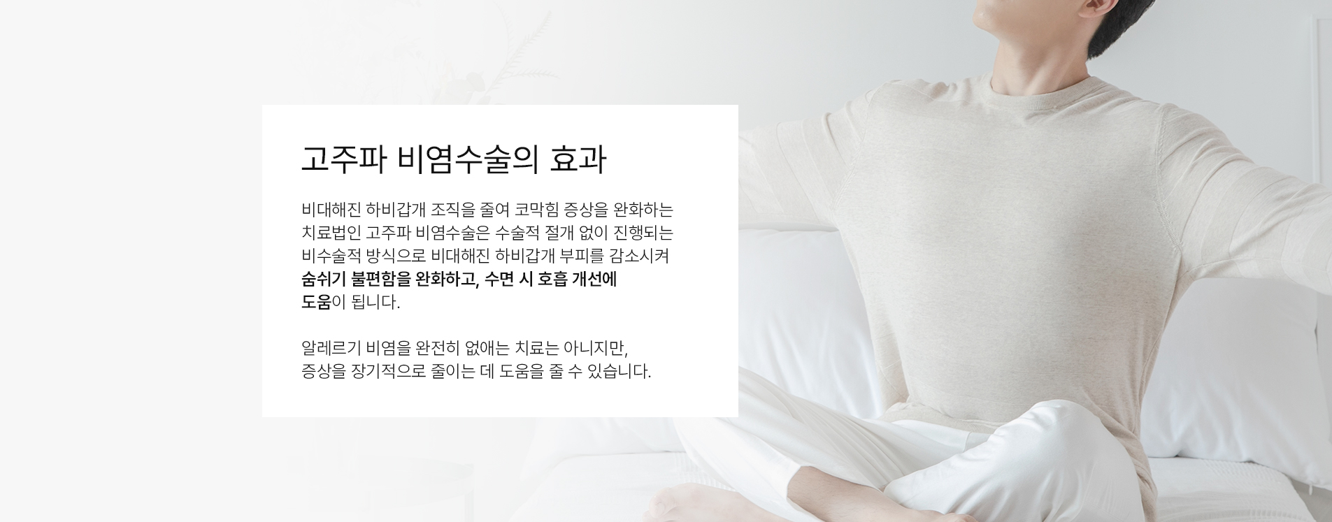 고주파 비염수술 효과