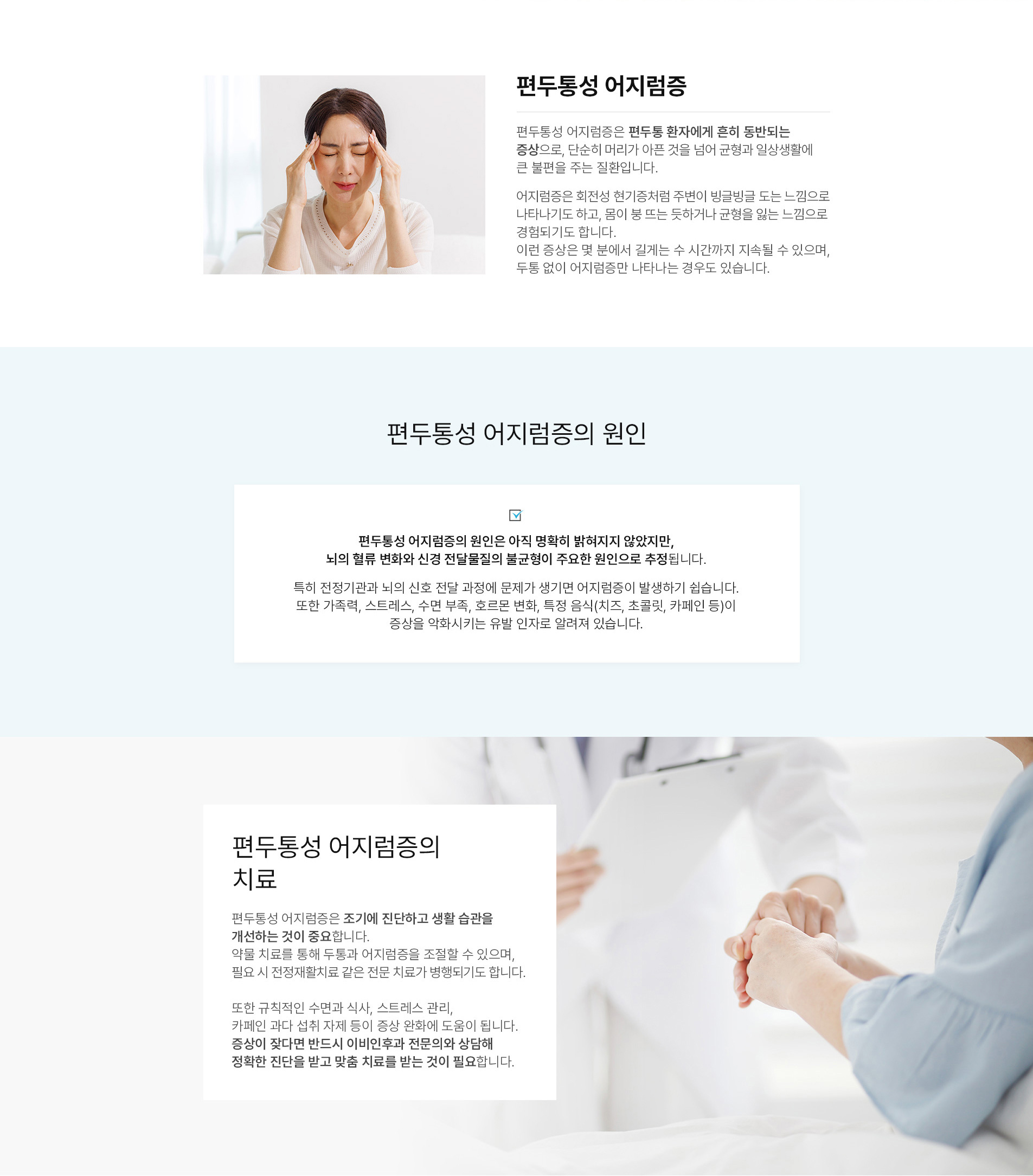 편두통성어지럼증